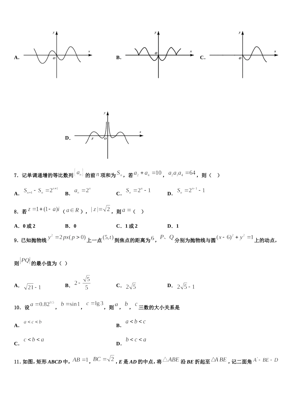 西藏省重点中学2023-2024学年数学高三上期末监测试题含解析_第2页