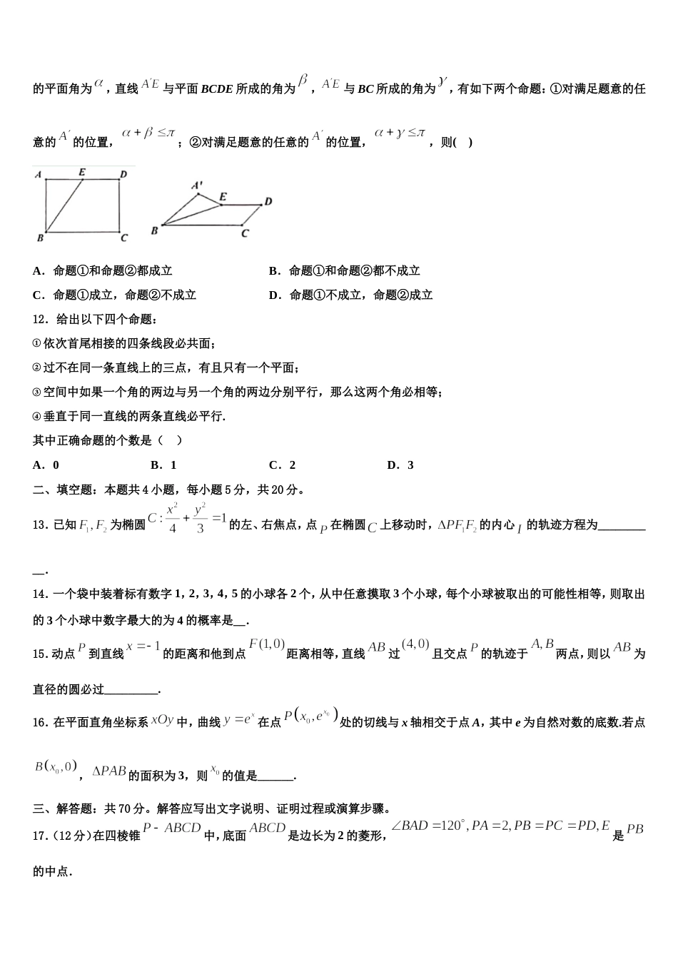 西藏省重点中学2023-2024学年数学高三上期末监测试题含解析_第3页