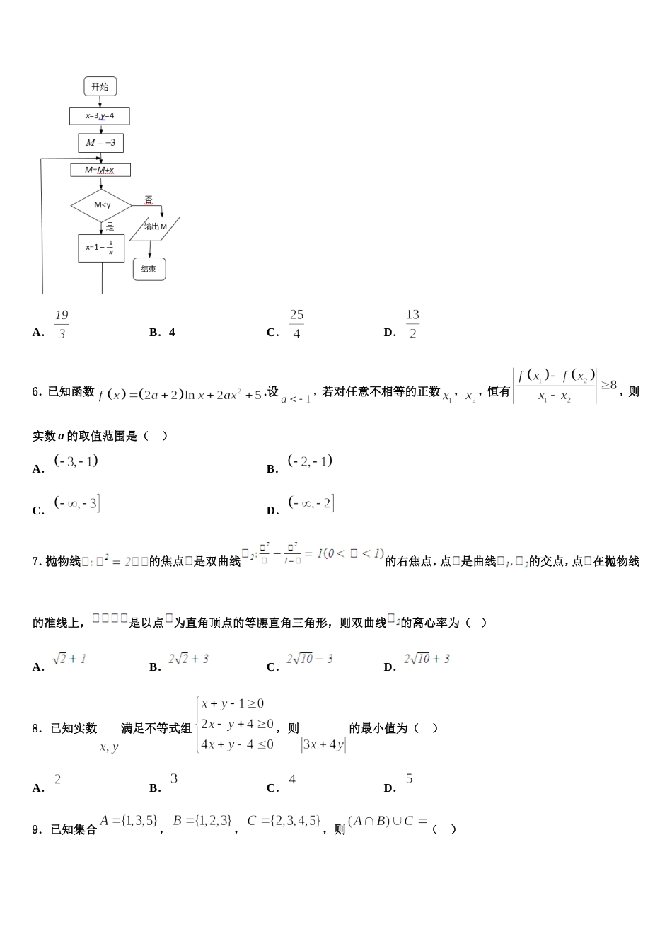 西藏自治区林芝二中2024届高三上数学期末学业质量监测模拟试题含解析_第2页