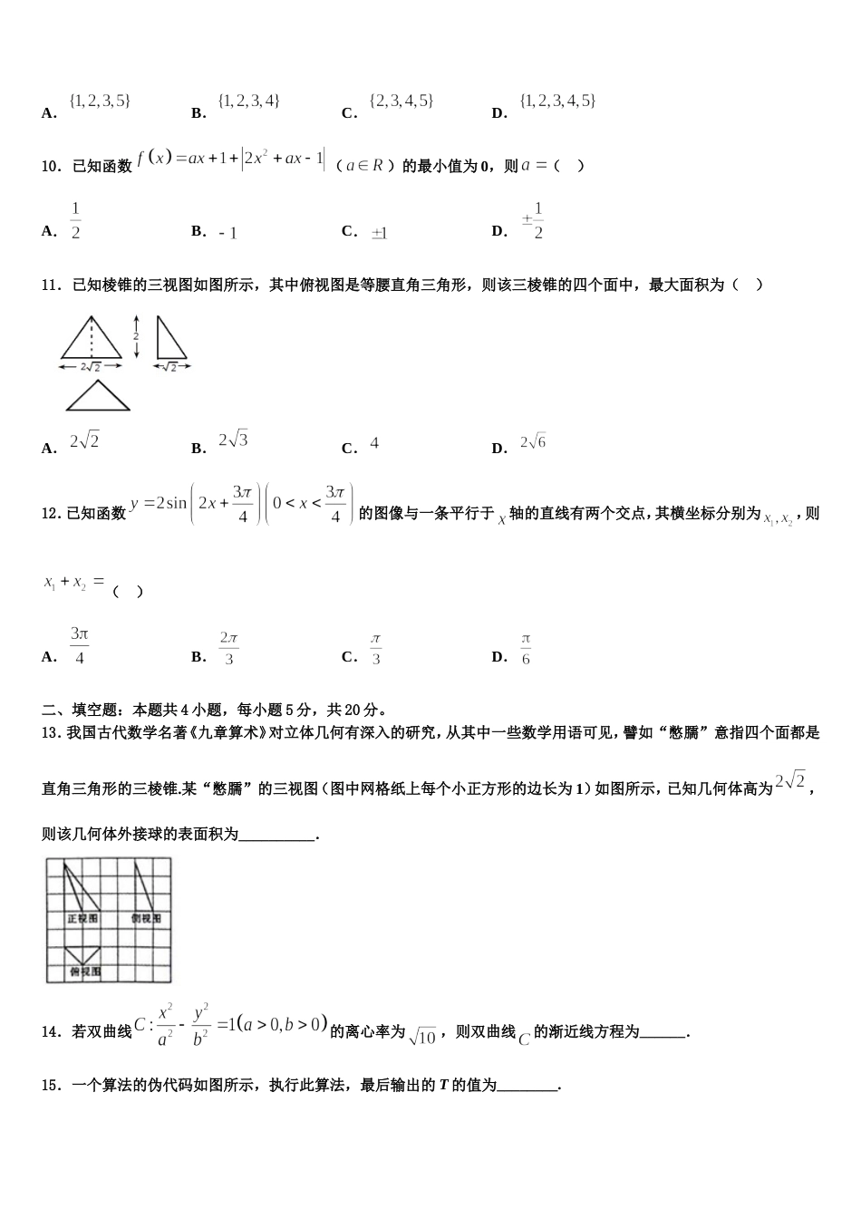 西藏自治区林芝二中2024届高三上数学期末学业质量监测模拟试题含解析_第3页