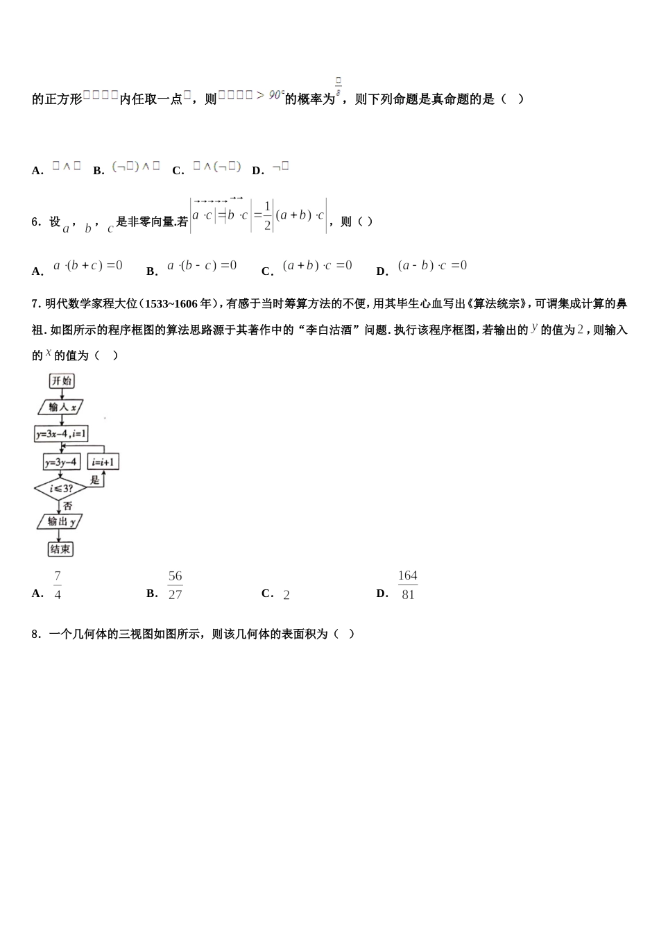 西藏自治区林芝二中2024年数学高三上期末监测试题含解析_第2页