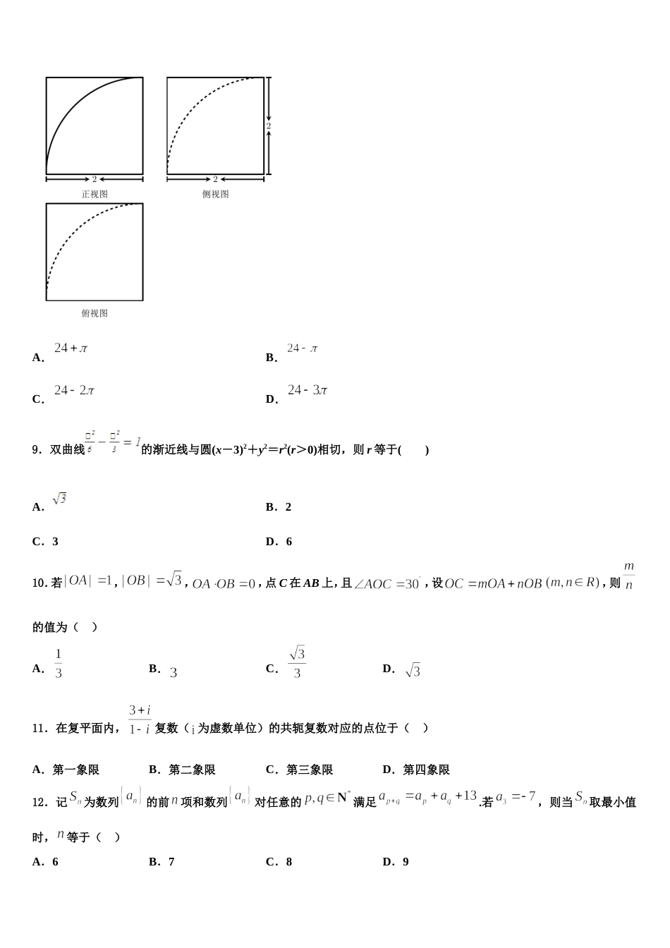 西藏自治区林芝二中2024年数学高三上期末监测试题含解析_第3页