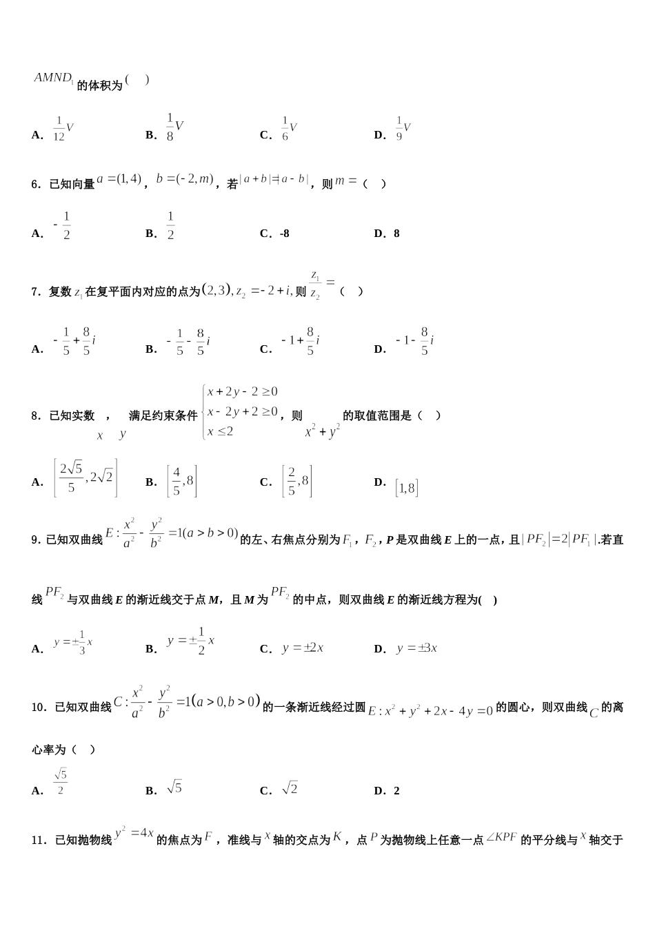 西藏自治区林芝市2023-2024学年高三数学第一学期期末达标检测模拟试题含解析_第2页
