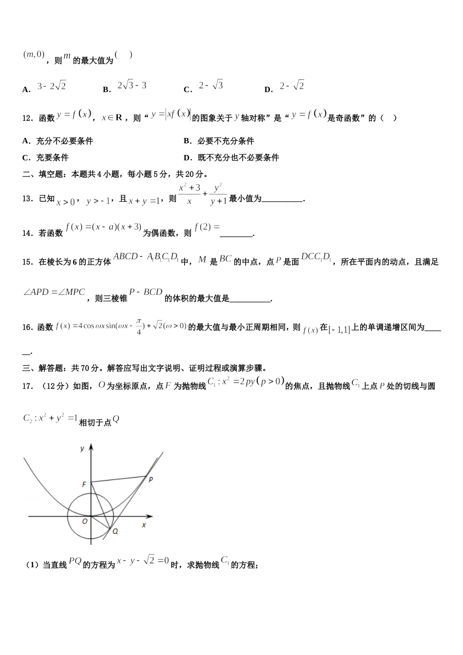 西藏自治区林芝市2023-2024学年高三数学第一学期期末达标检测模拟试题含解析_第3页