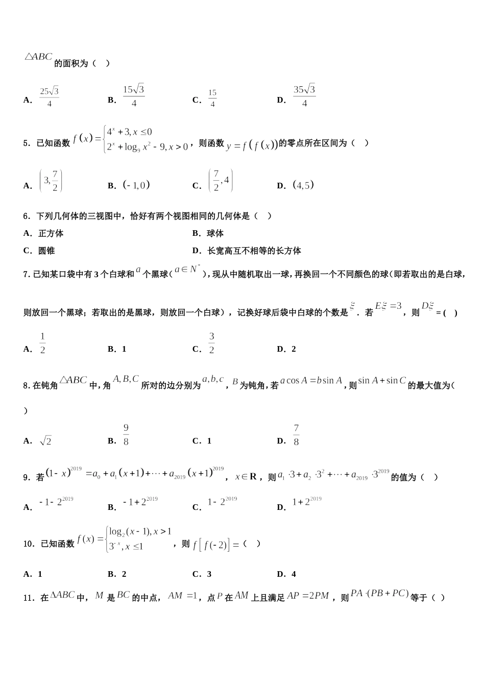 西南大学附中2024届数学高三第一学期期末达标检测模拟试题含解析_第2页