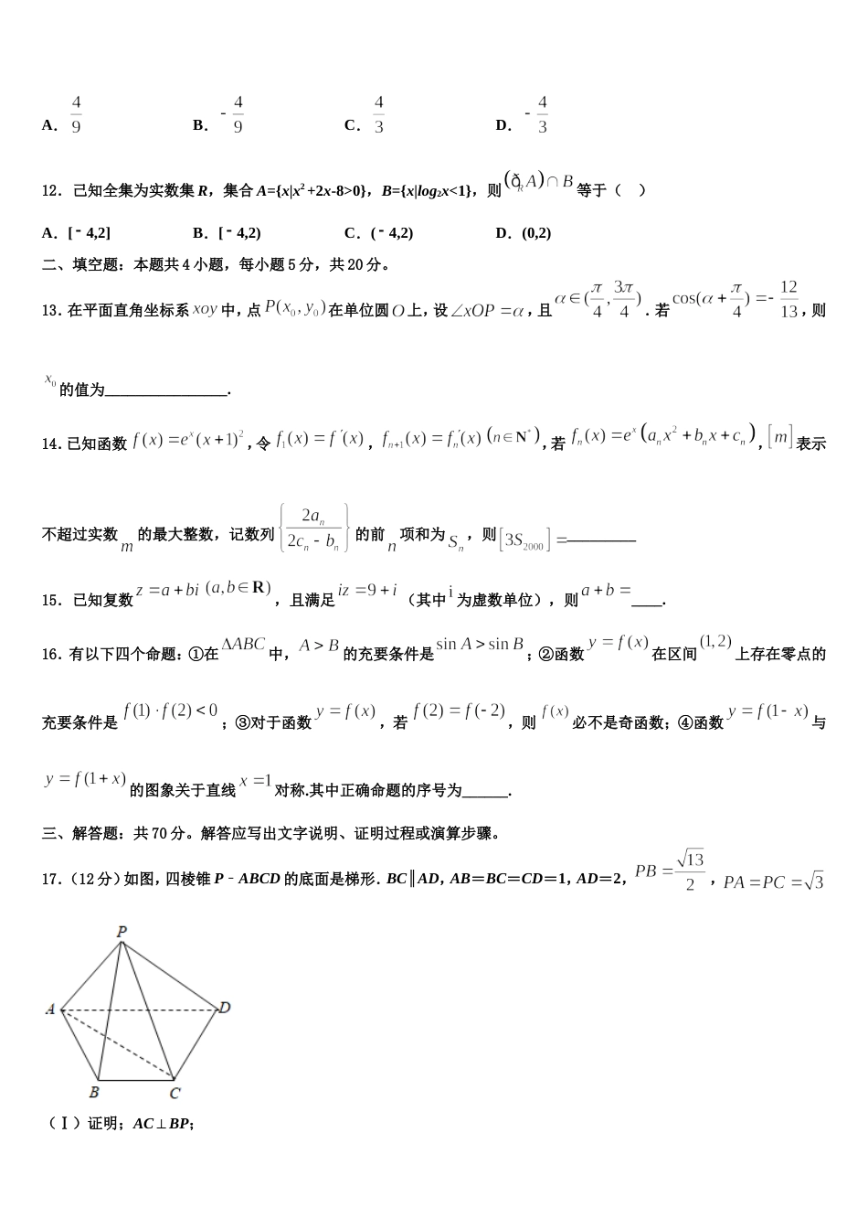 西南大学附中2024届数学高三第一学期期末达标检测模拟试题含解析_第3页