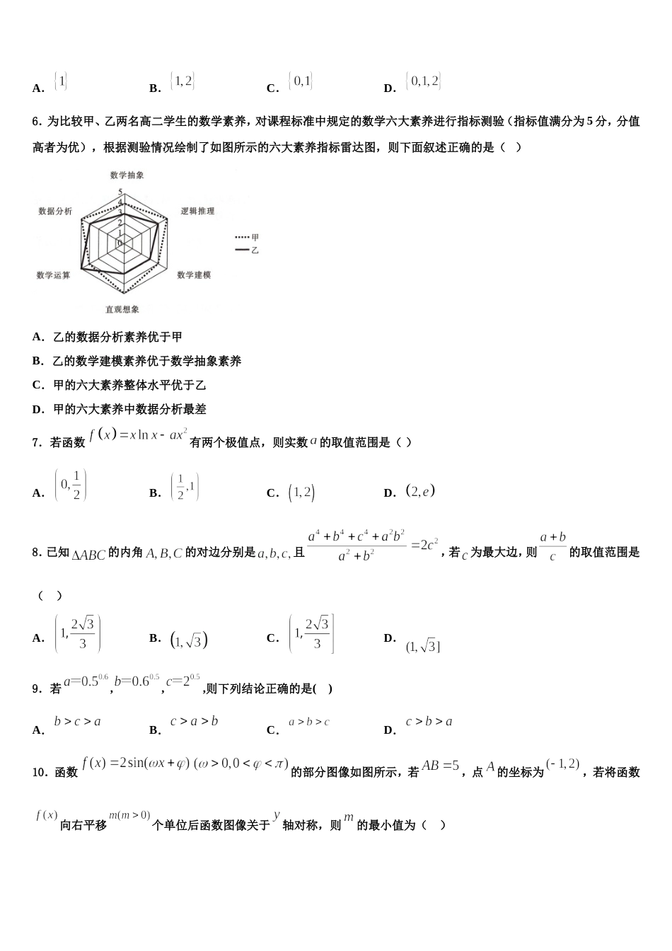 西南名校2024届高三数学第一学期期末达标检测试题含解析_第2页