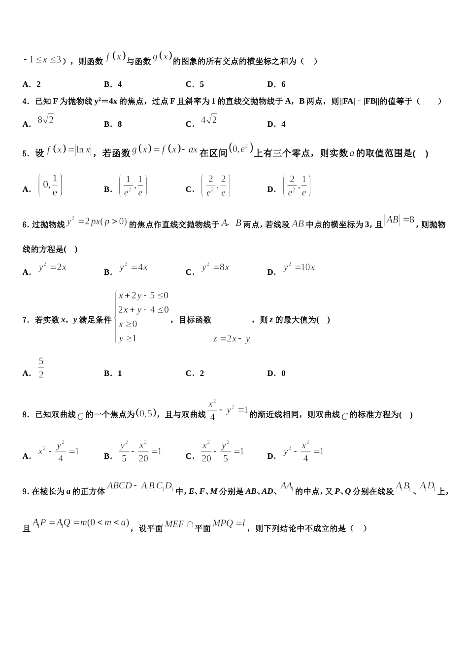 西南名校曲靖一中2024届高三上数学期末学业质量监测试题含解析_第2页