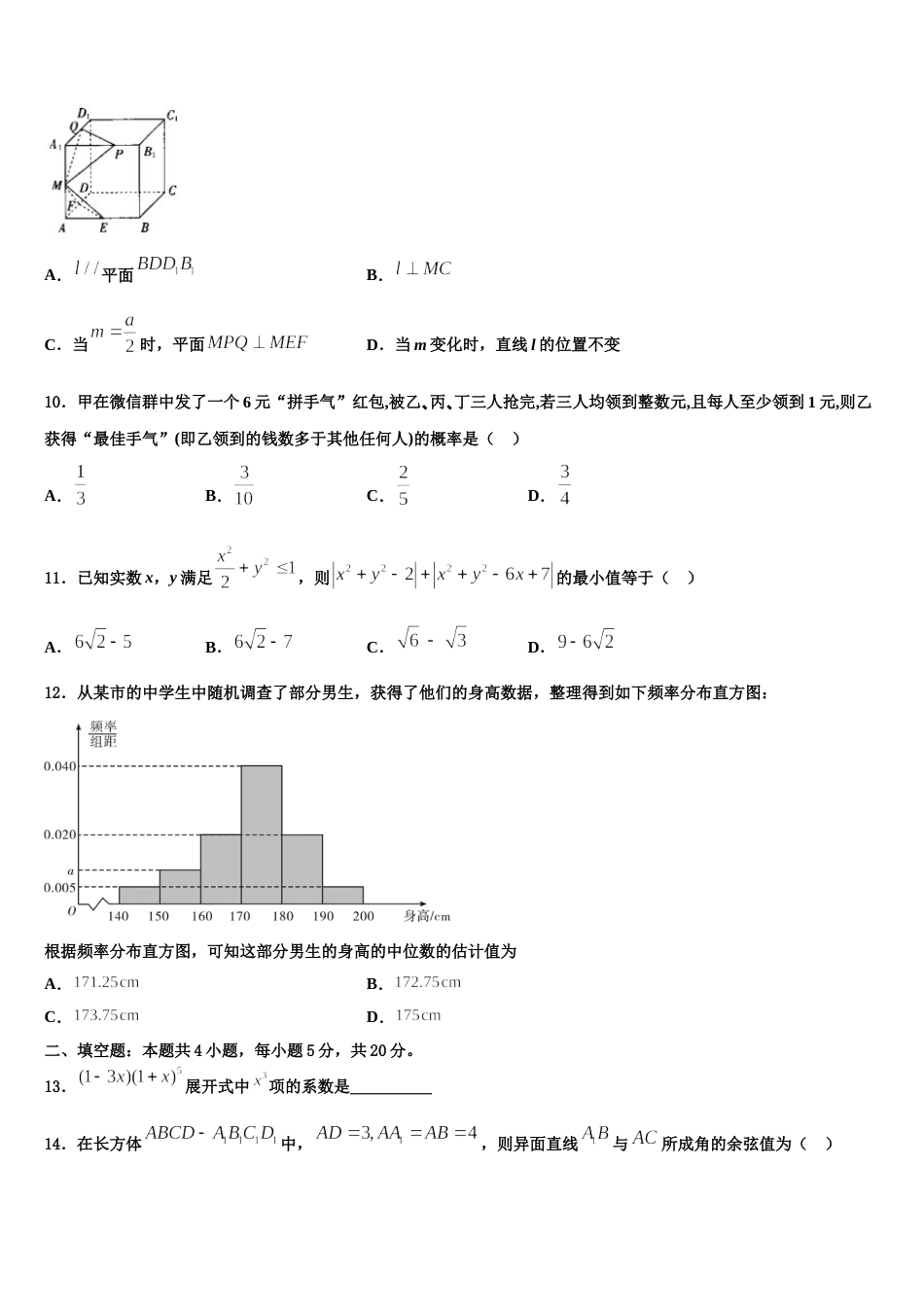 西南名校曲靖一中2024届高三上数学期末学业质量监测试题含解析_第3页