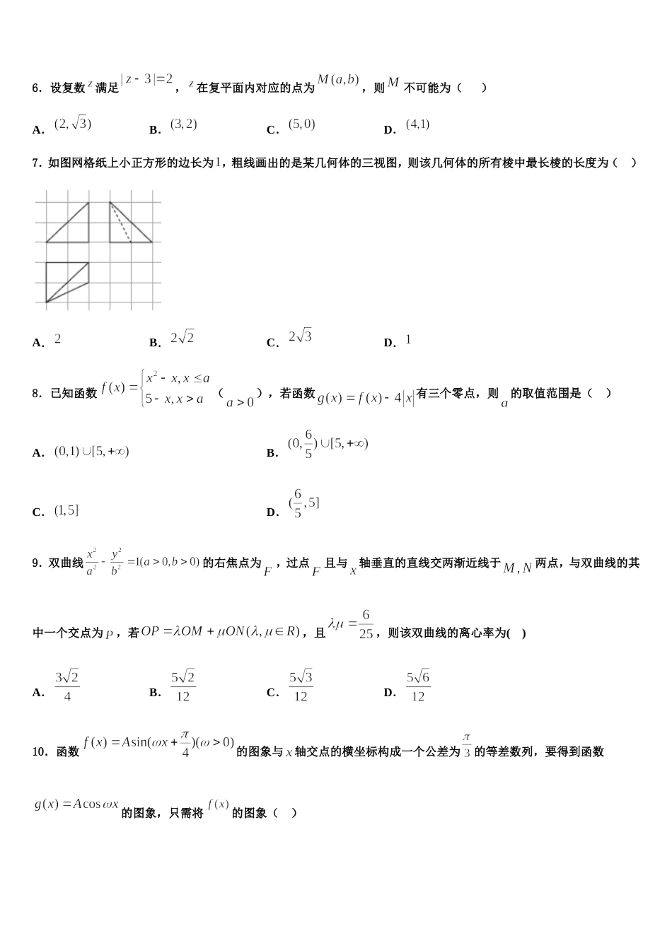 西宁第十四中学2024届高三上数学期末联考模拟试题含解析_第2页