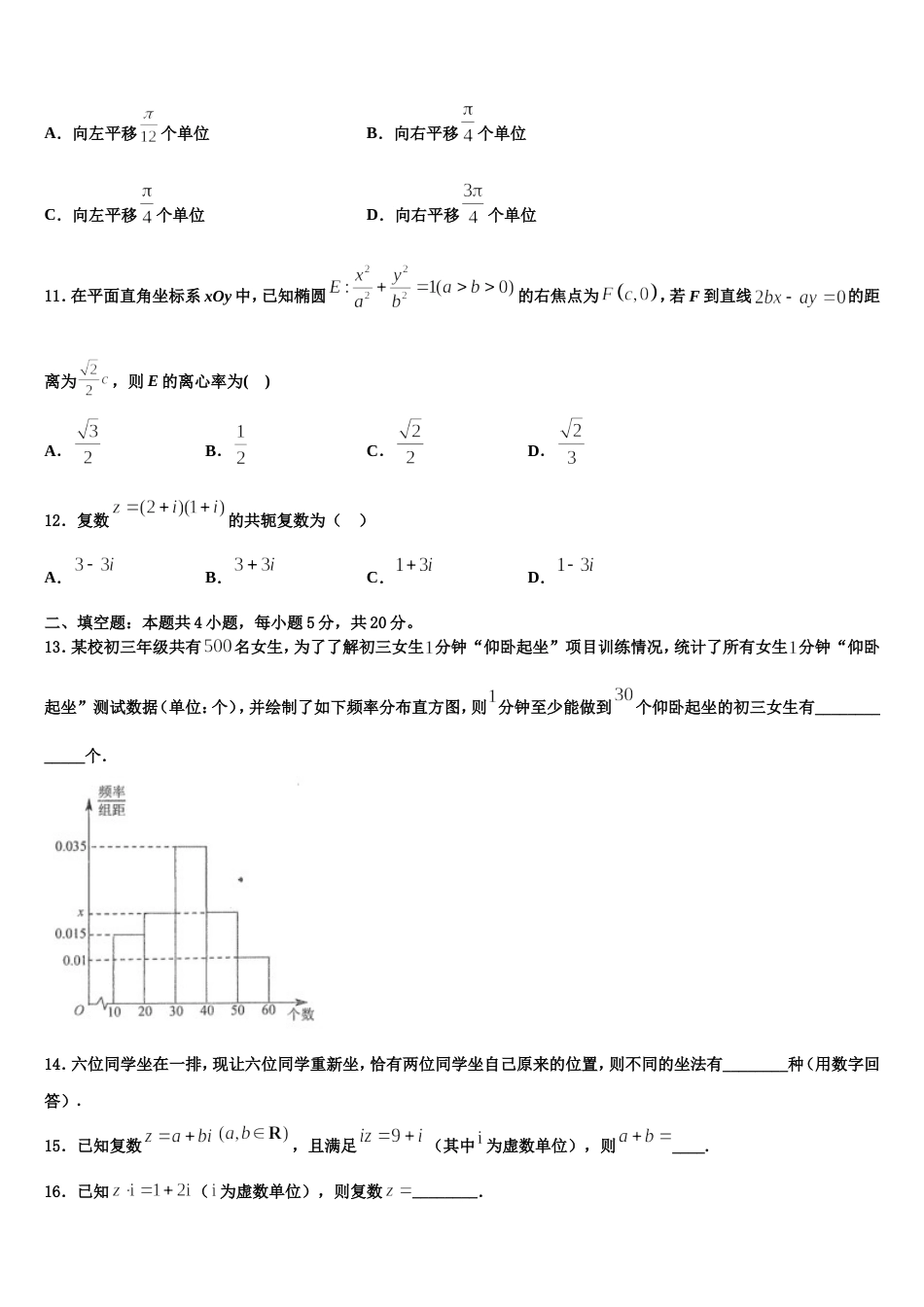 西宁第十四中学2024届高三上数学期末联考模拟试题含解析_第3页