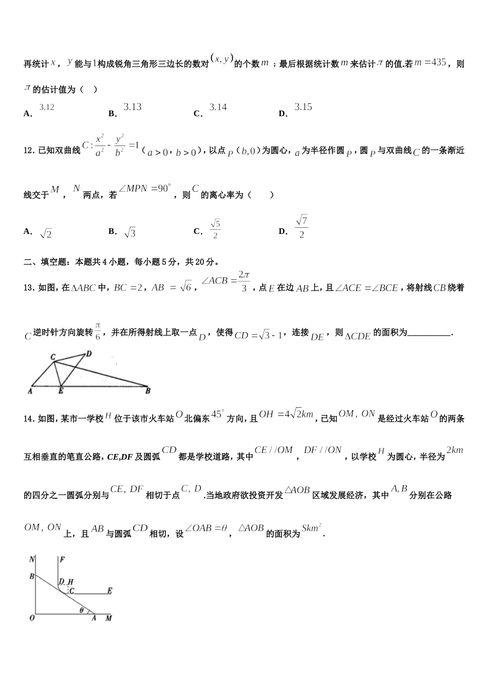 西宁市第四中学2024年高三数学第一学期期末复习检测模拟试题含解析_第3页