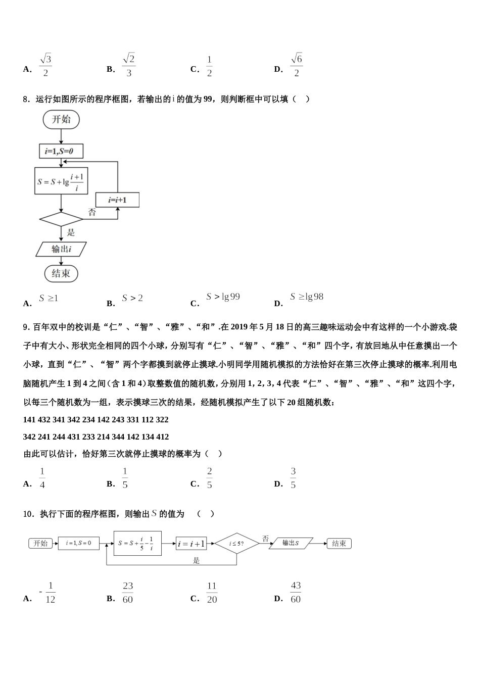 下关第一中学2024届高三数学第一学期期末联考试题含解析_第2页