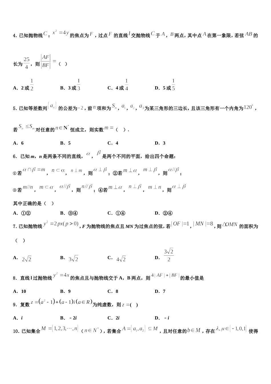 湘赣十四校、等2023-2024学年高三上数学期末联考试题含解析_第2页