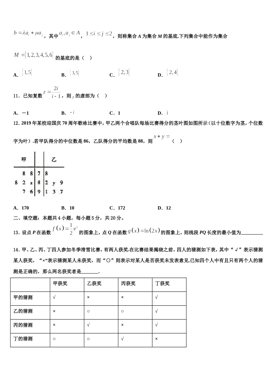 湘赣十四校、等2023-2024学年高三上数学期末联考试题含解析_第3页