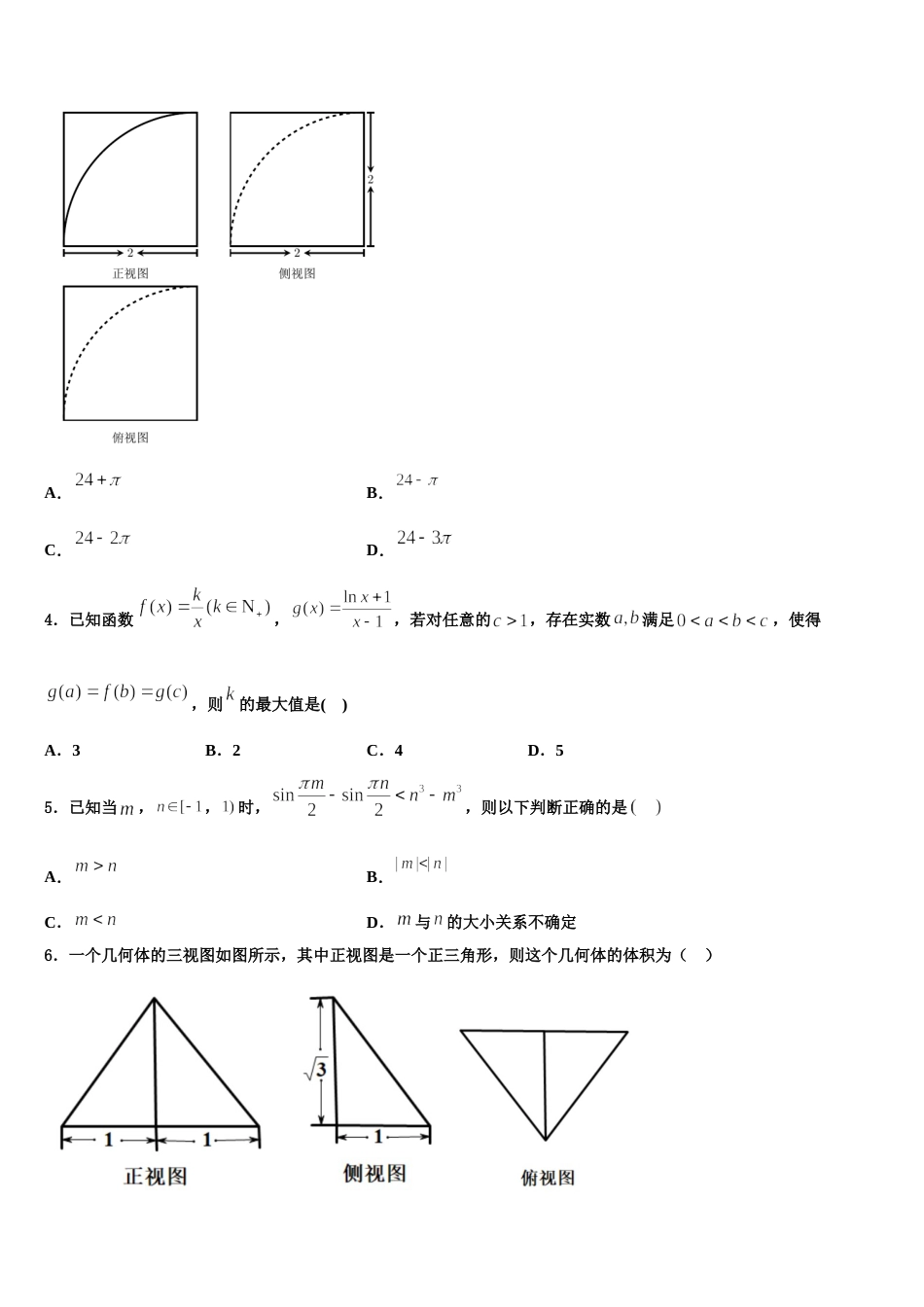 湘潭市重点中学2024届高三数学第一学期期末复习检测试题含解析_第2页