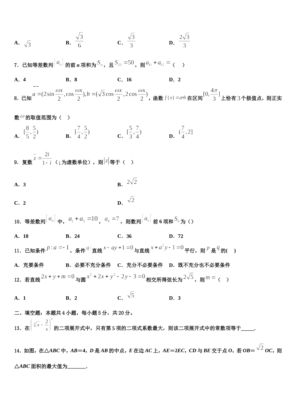 湘潭市重点中学2024届高三数学第一学期期末复习检测试题含解析_第3页