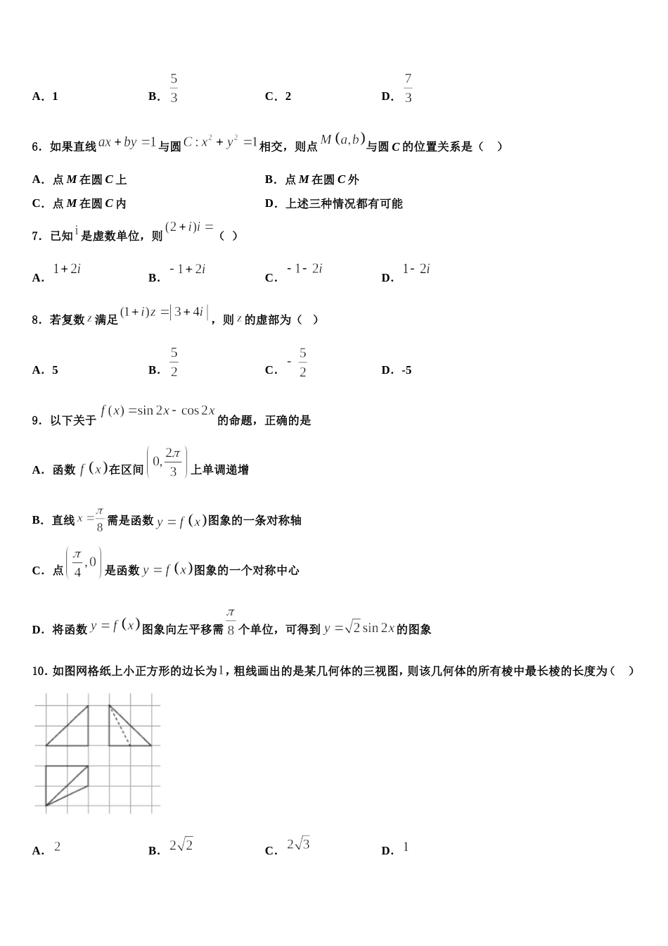 襄阳市第四中学2024届数学高三第一学期期末调研试题含解析_第2页