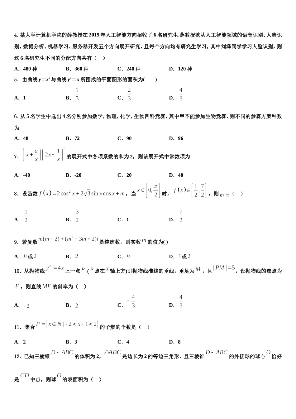 忻州市重点中学2024届数学高三第一学期期末考试试题含解析_第2页