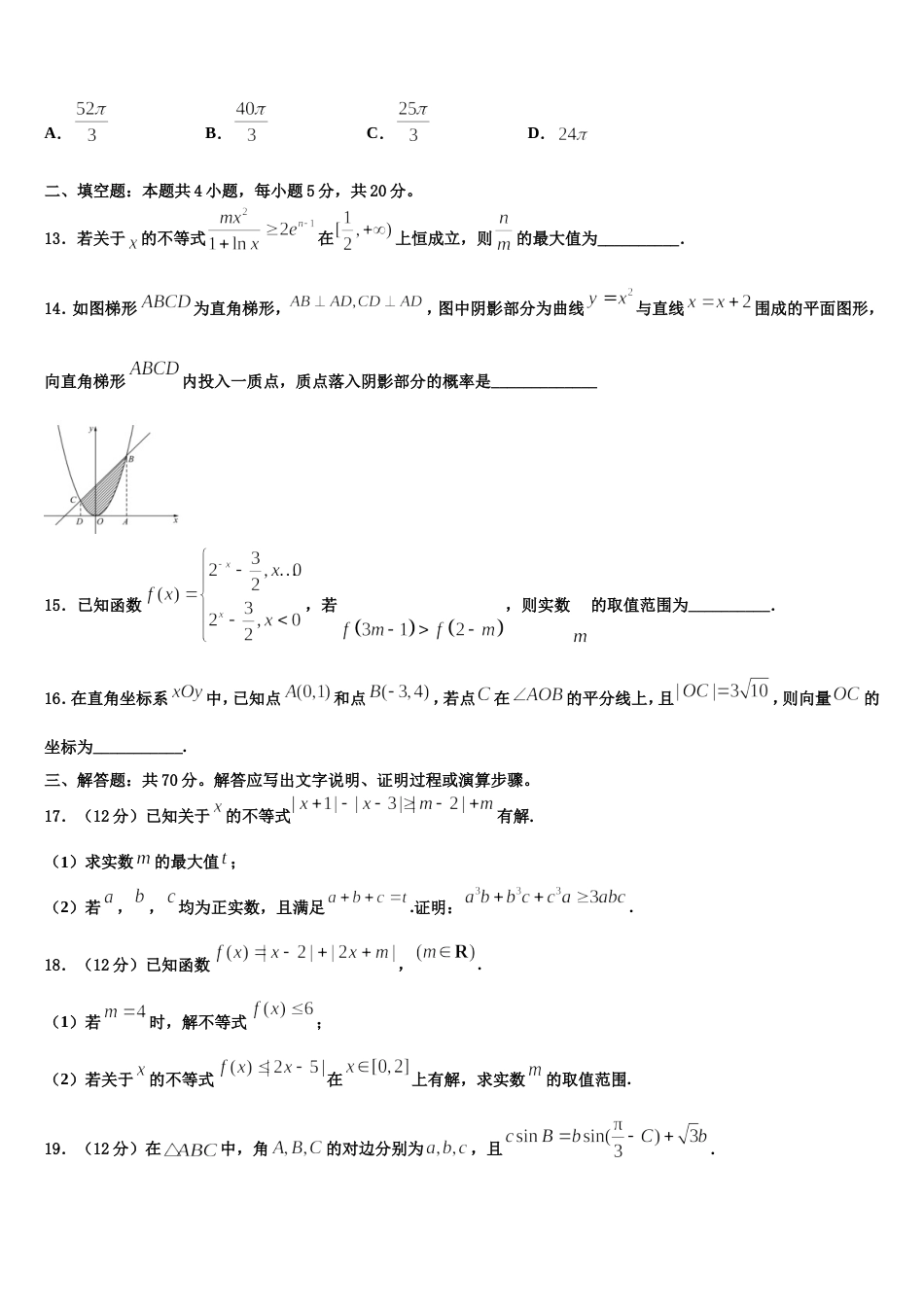 忻州市重点中学2024届数学高三第一学期期末考试试题含解析_第3页