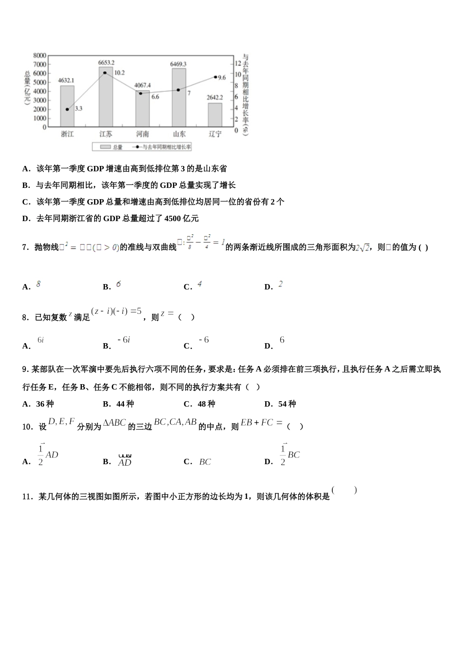 新疆2024年高三上数学期末统考试题含解析_第2页