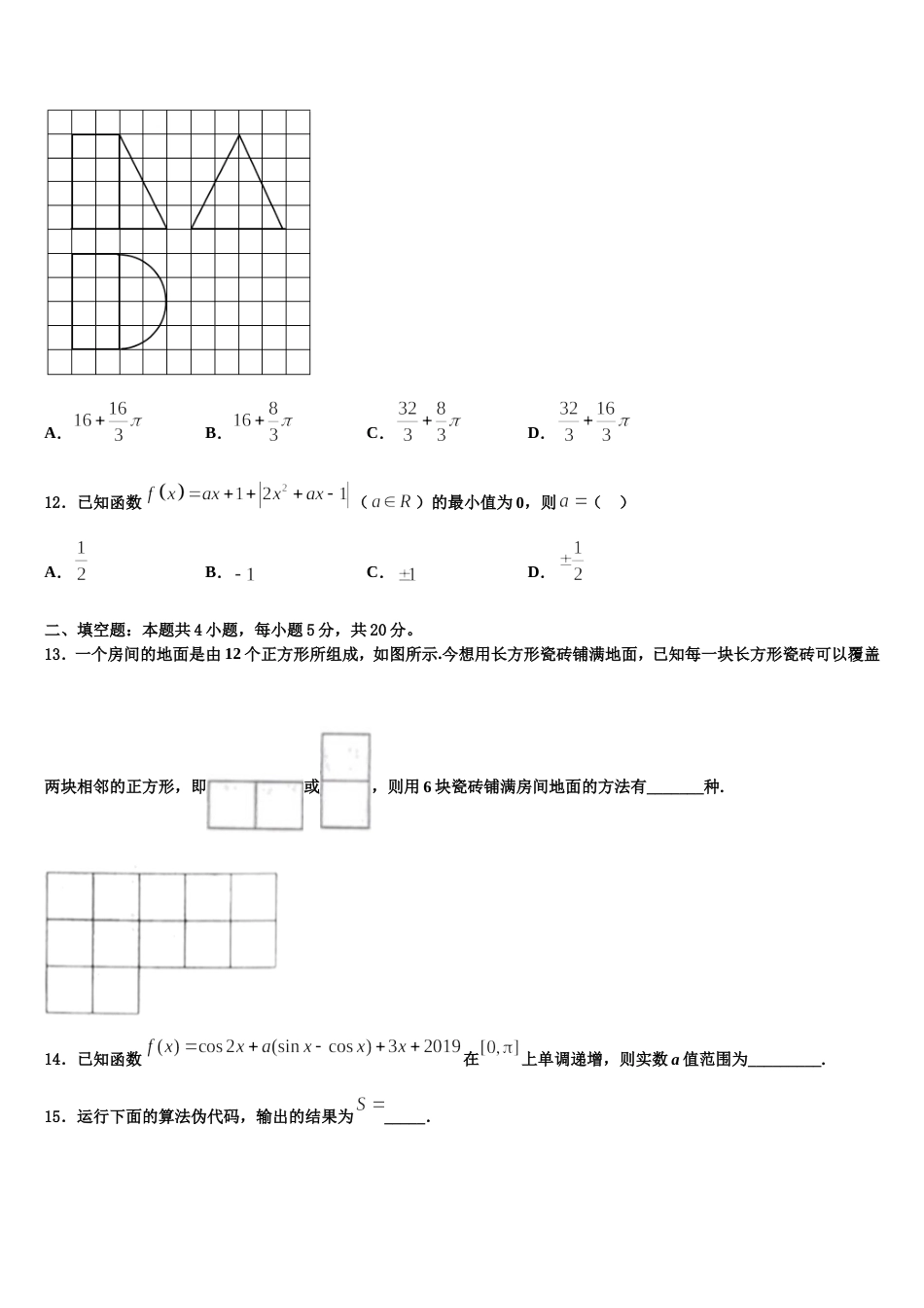 新疆2024年高三上数学期末统考试题含解析_第3页