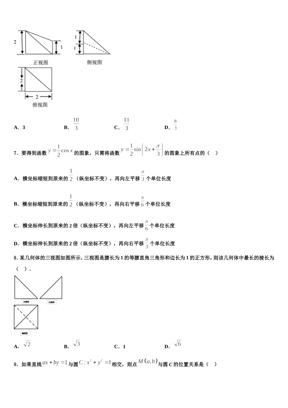 新疆阿克苏地区阿瓦提县第四中学2023-2024学年数学高三第一学期期末学业质量监测试题含解析_第2页