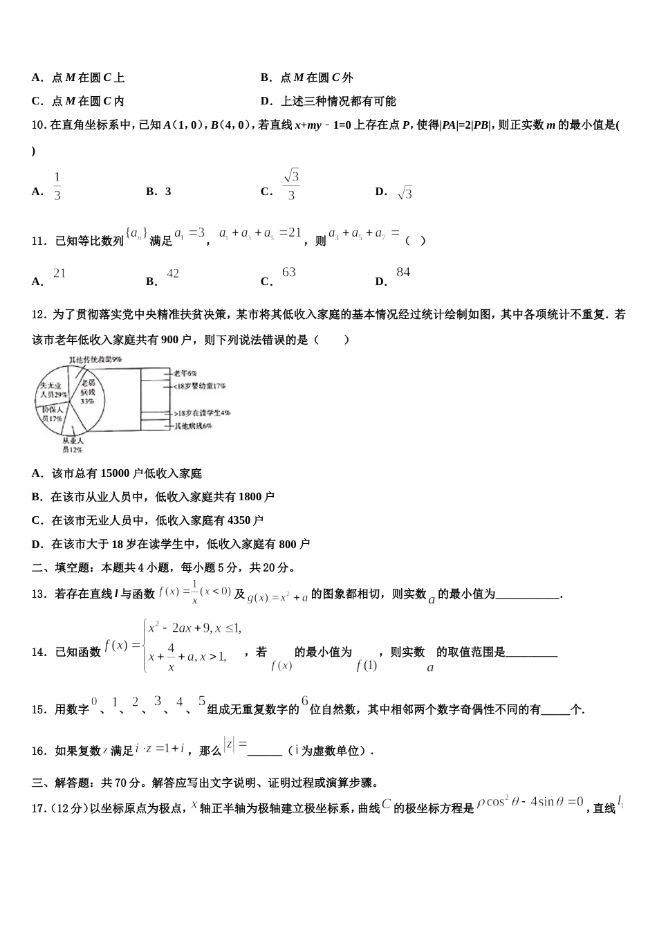 新疆阿克苏地区阿瓦提县第四中学2023-2024学年数学高三第一学期期末学业质量监测试题含解析_第3页