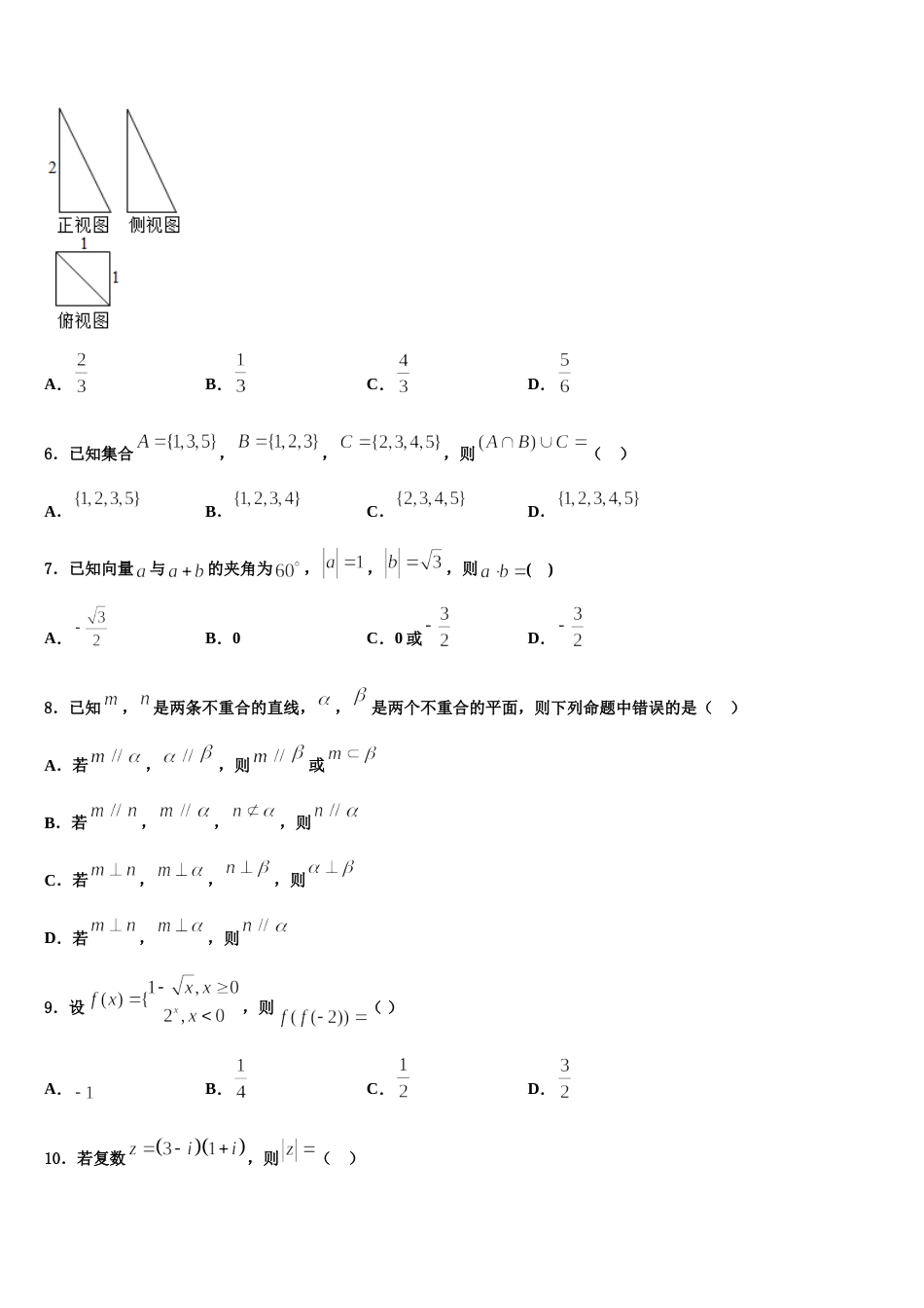 新疆阿克苏地区阿瓦提县第四中学2023-2024学年数学高三上期末质量跟踪监视模拟试题含解析_第2页