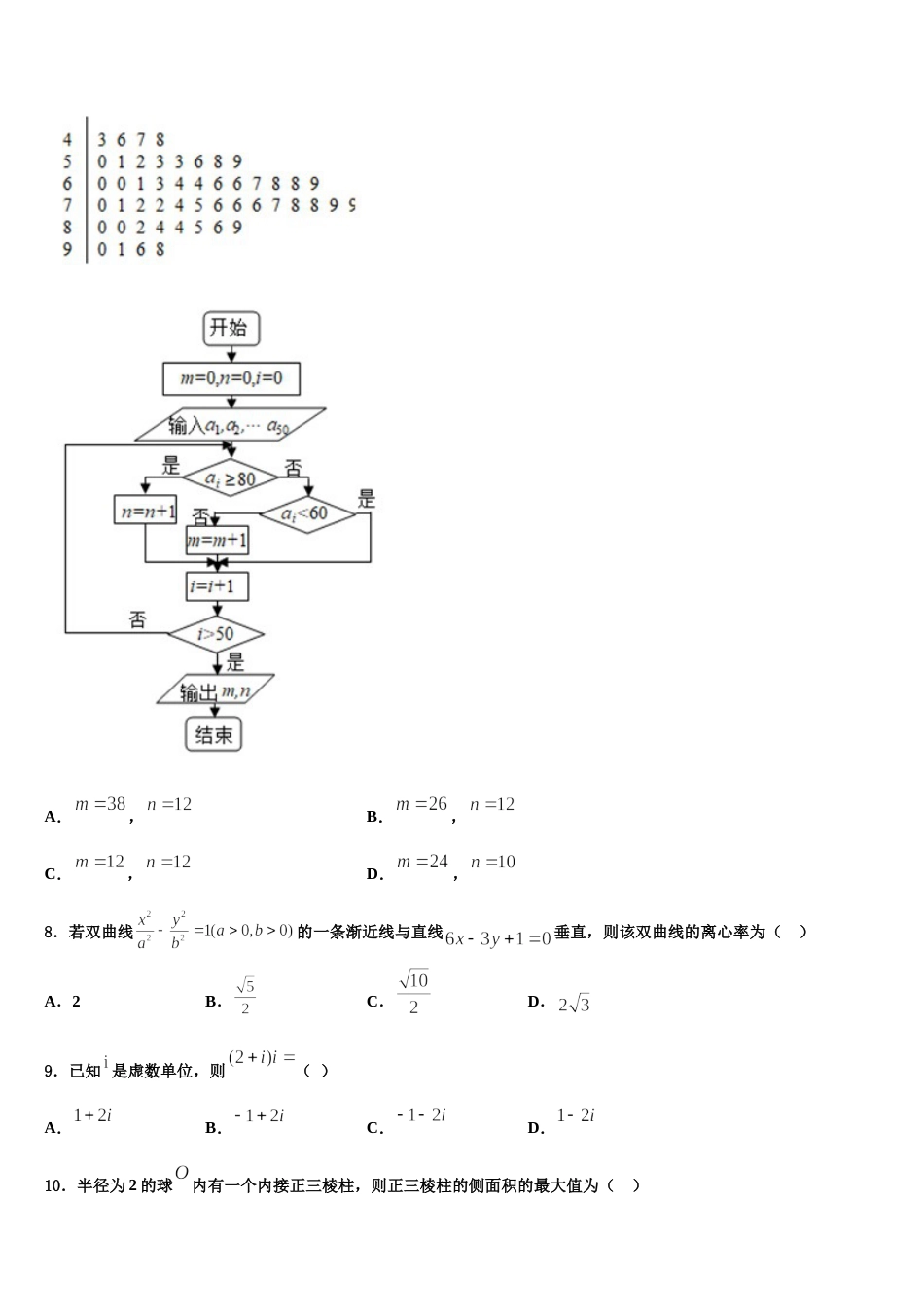 新疆阿克苏地区沙雅县第二中学2024年高三上数学期末统考模拟试题含解析_第2页