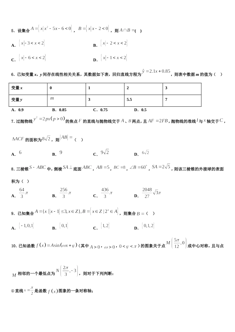 新疆阿克苏市第一师高级中学2024年数学高三上期末联考试题含解析_第2页