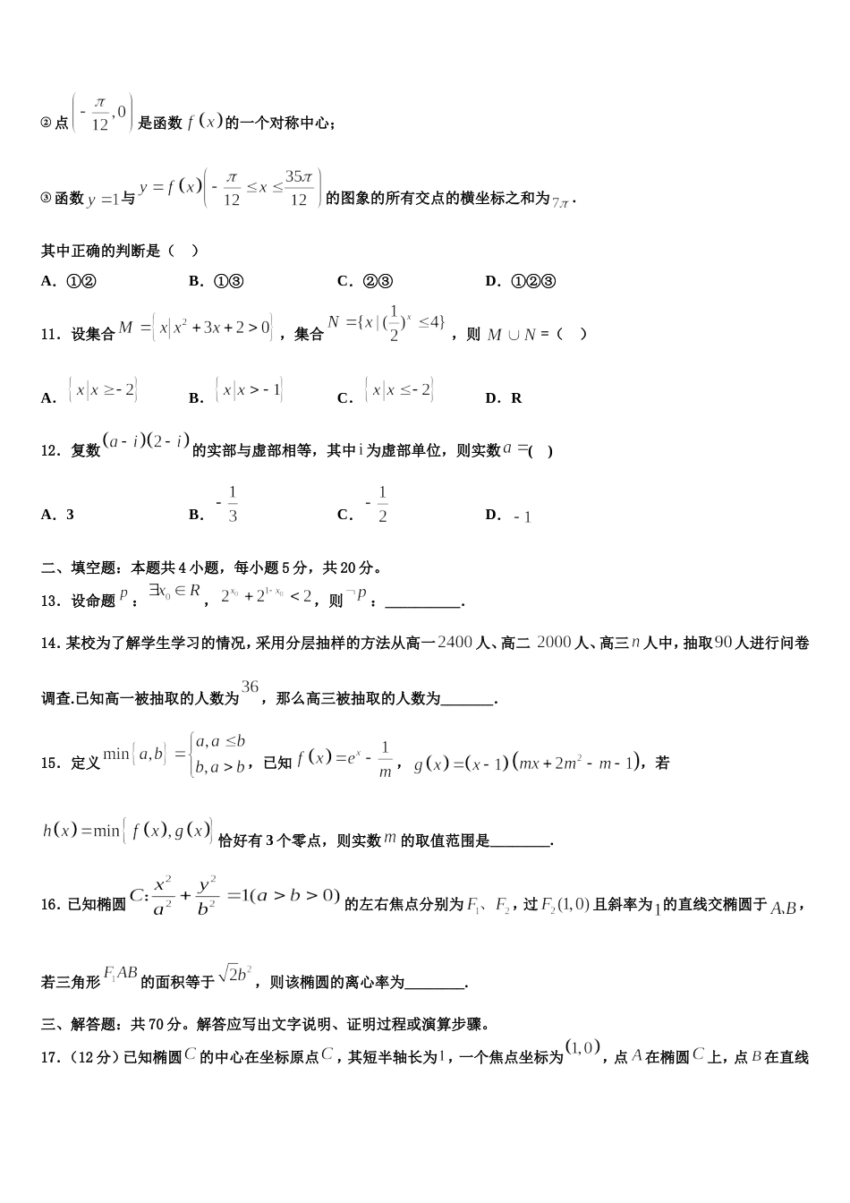 新疆阿克苏市第一师高级中学2024年数学高三上期末联考试题含解析_第3页