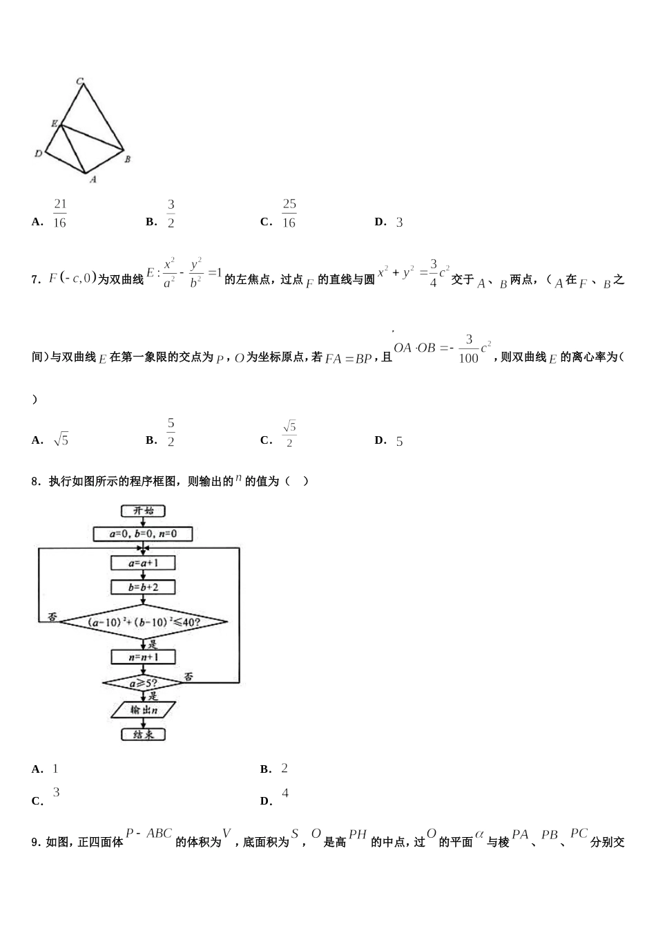 新疆阿克苏市农一师高级中学2023-2024学年数学高三上期末联考模拟试题含解析_第2页