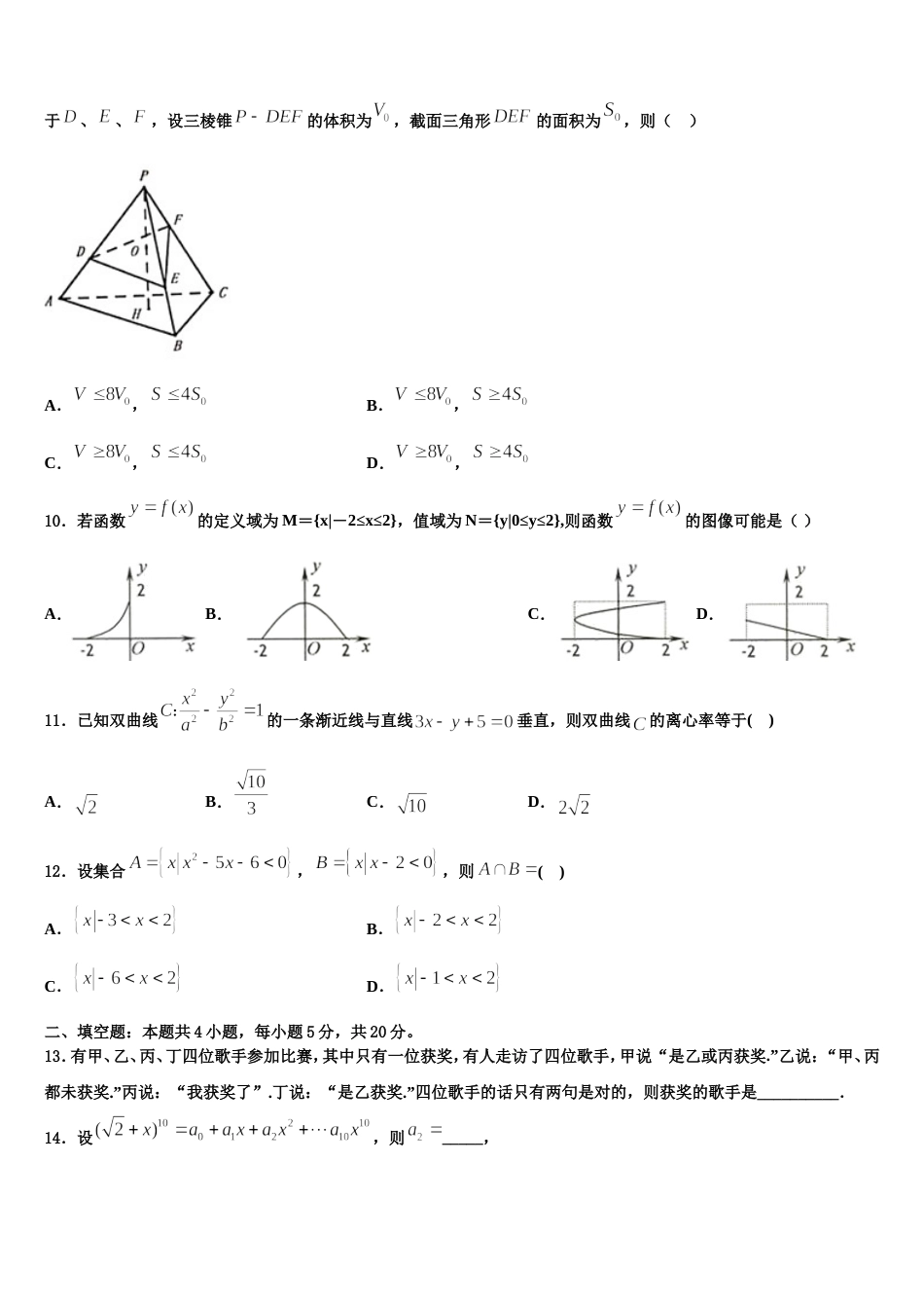 新疆阿克苏市农一师高级中学2023-2024学年数学高三上期末联考模拟试题含解析_第3页