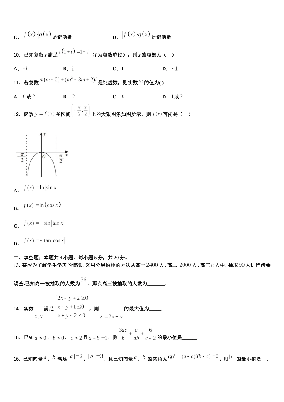 新疆阿克苏市农一师中学2024届数学高三第一学期期末学业水平测试模拟试题含解析_第3页