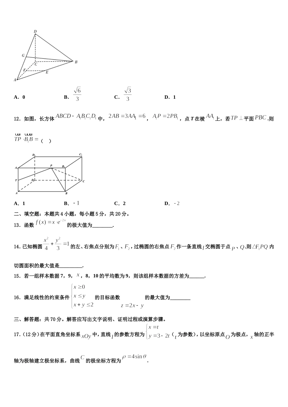 新疆阿克苏市沙雅县第二中学2023-2024学年高三数学第一学期期末预测试题含解析_第3页