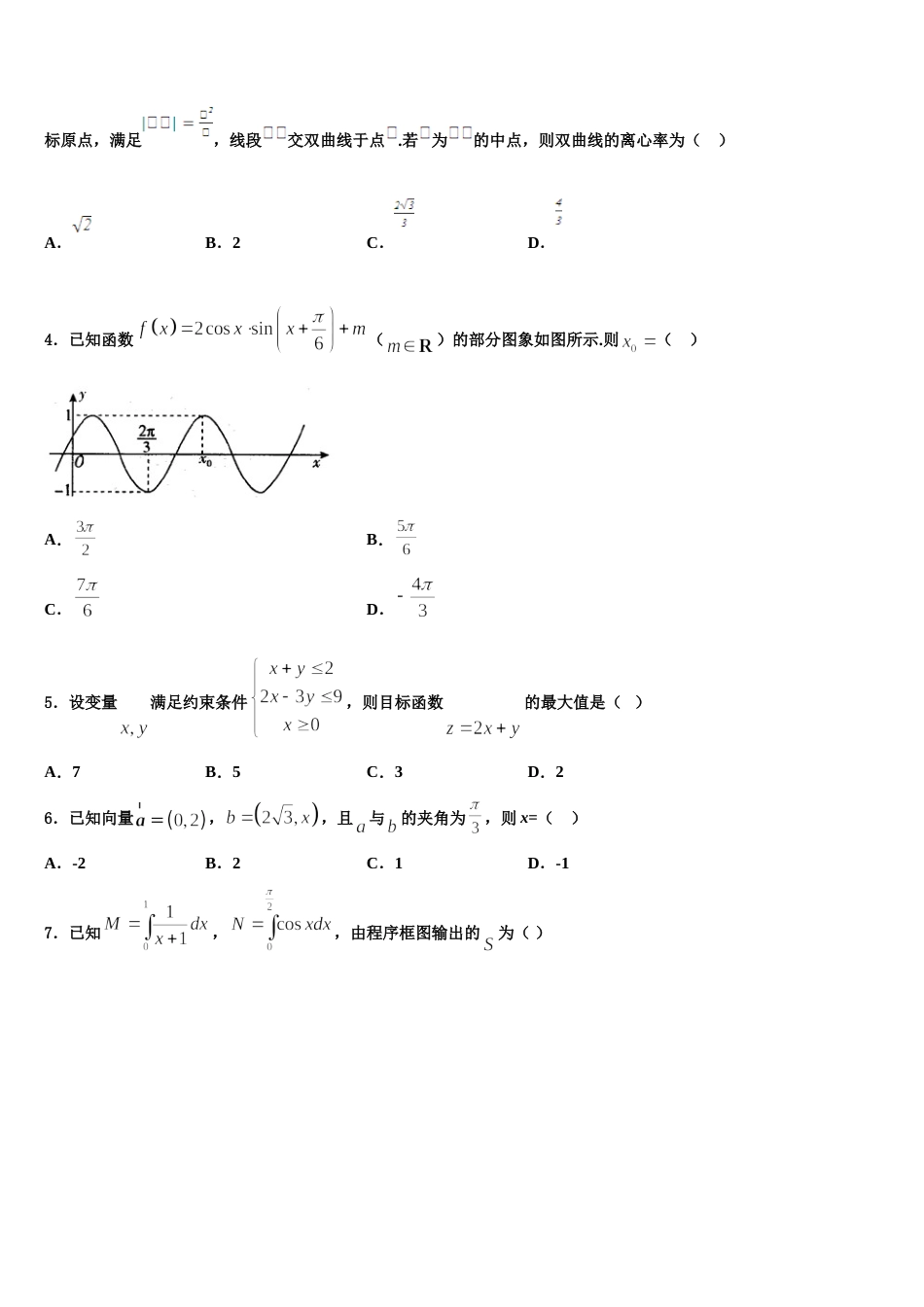 新疆阿克苏市沙雅县第二中学2024届数学高三第一学期期末监测试题含解析_第2页