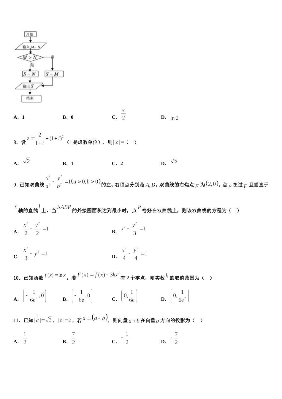 新疆阿克苏市沙雅县第二中学2024届数学高三第一学期期末监测试题含解析_第3页