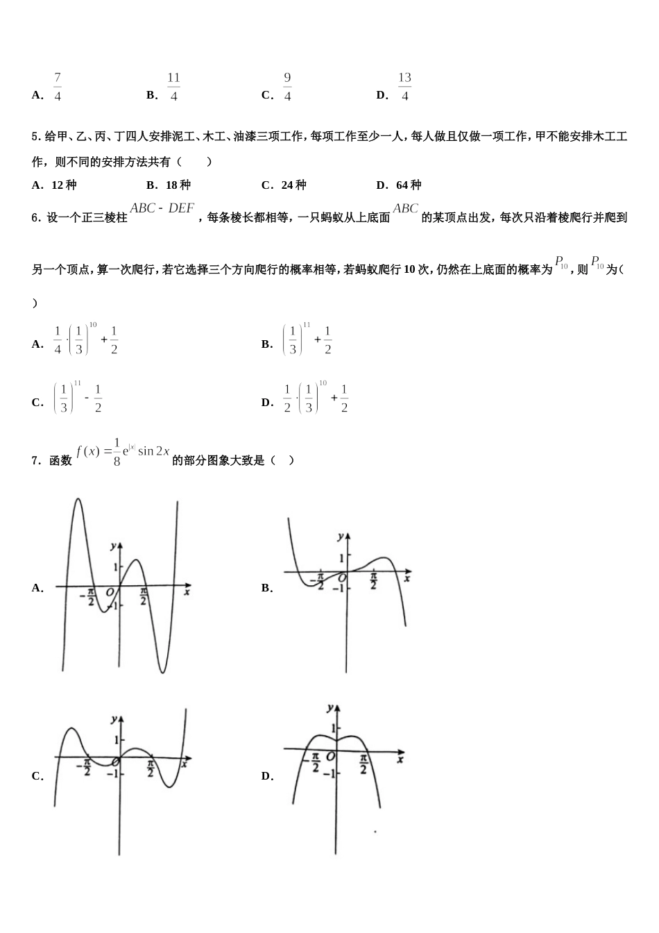 新疆阿克苏市沙雅县第二中学2024届数学高三第一学期期末联考试题含解析_第2页