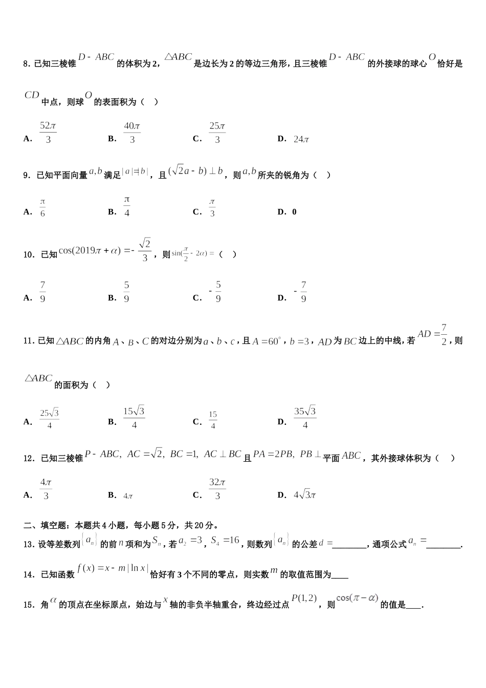 新疆阿克苏市沙雅县第二中学2024届数学高三第一学期期末联考试题含解析_第3页