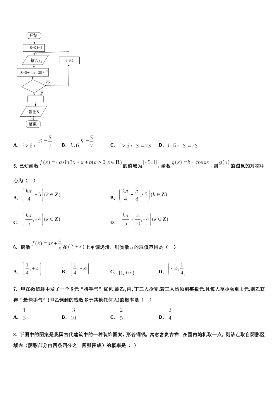 新疆阿克苏市实验中学2024年高三数学第一学期期末经典模拟试题含解析_第2页