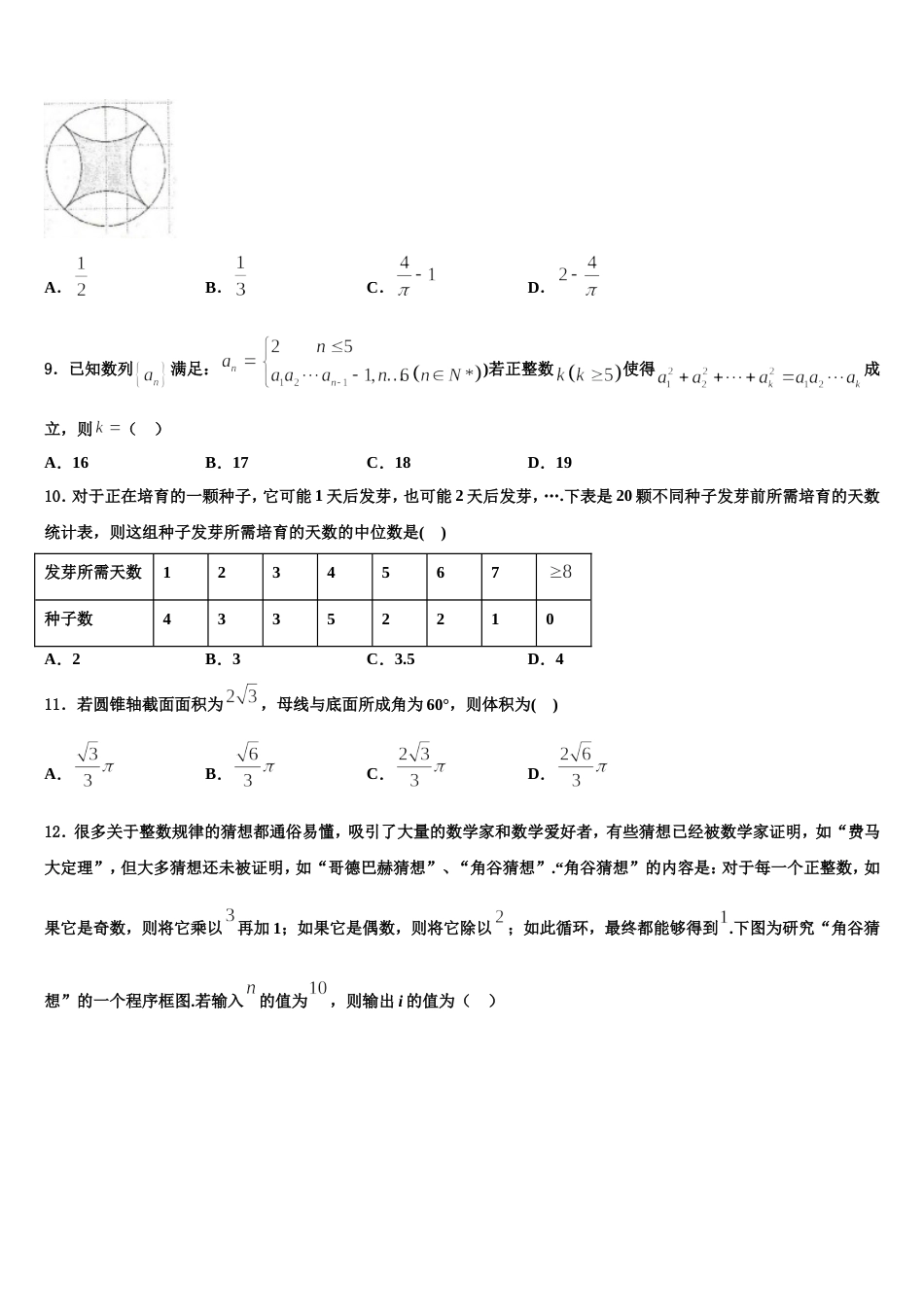 新疆阿克苏市实验中学2024年高三数学第一学期期末经典模拟试题含解析_第3页