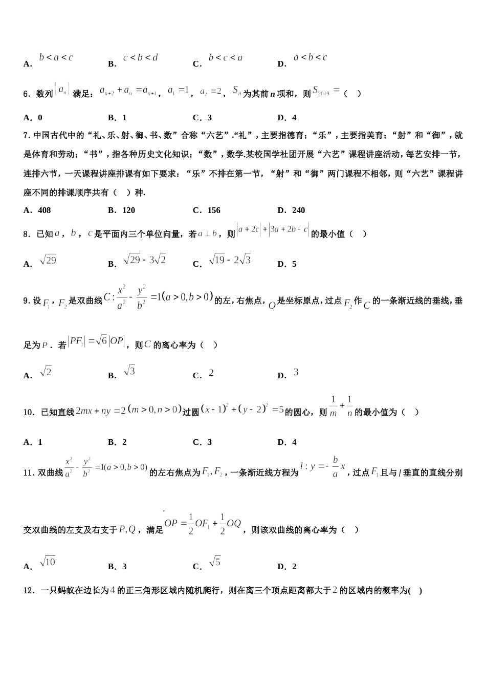 新疆阿勒泰地区布尔津县高级中学2024年高三上数学期末复习检测模拟试题含解析_第2页