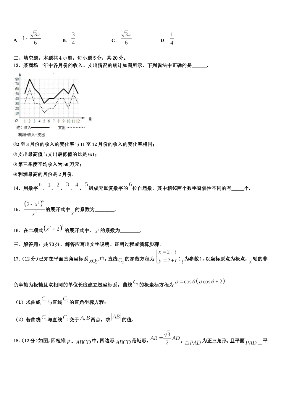 新疆阿勒泰地区布尔津县高级中学2024年高三上数学期末复习检测模拟试题含解析_第3页