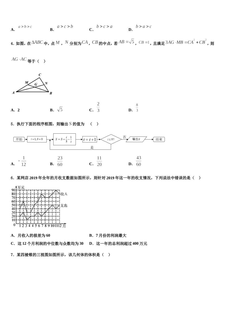 新疆阿勒泰第二高级中学2024年高三上数学期末监测试题含解析_第2页