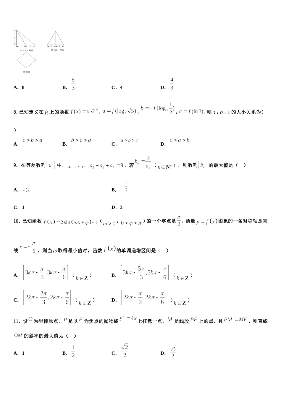 新疆阿勒泰第二高级中学2024年高三上数学期末监测试题含解析_第3页