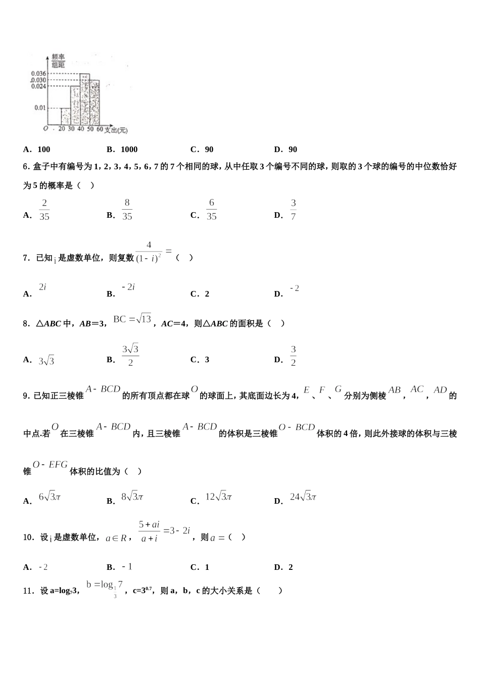 新疆阿瓦提县第四中学2024届数学高三上期末统考试题含解析_第2页