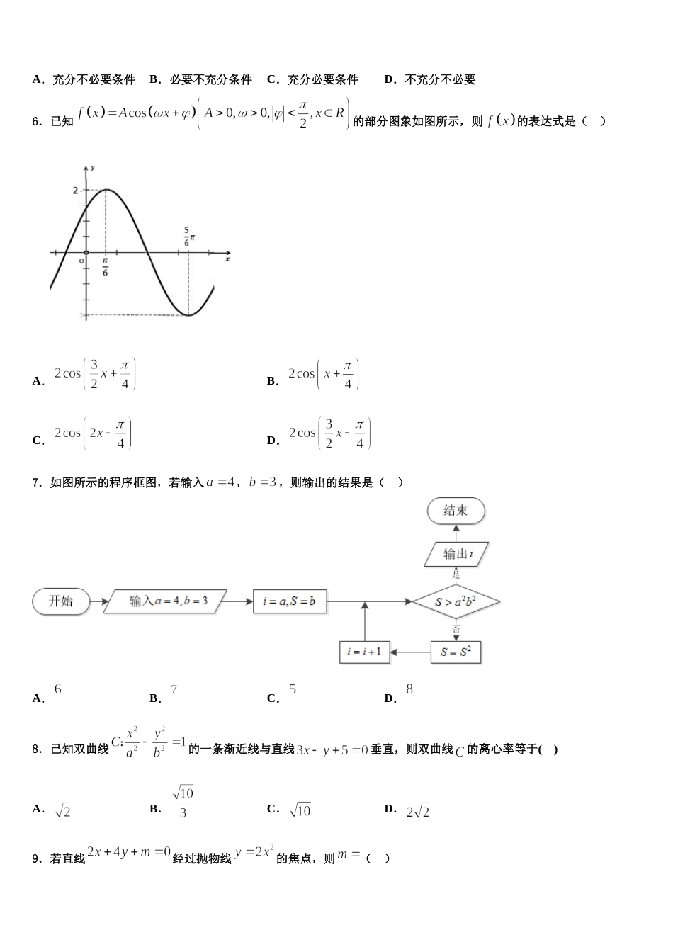 新疆巴州第三中学2023-2024学年数学高三上期末学业质量监测模拟试题含解析_第2页