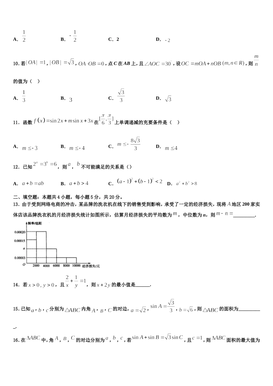 新疆巴州第三中学2023-2024学年数学高三上期末学业质量监测模拟试题含解析_第3页