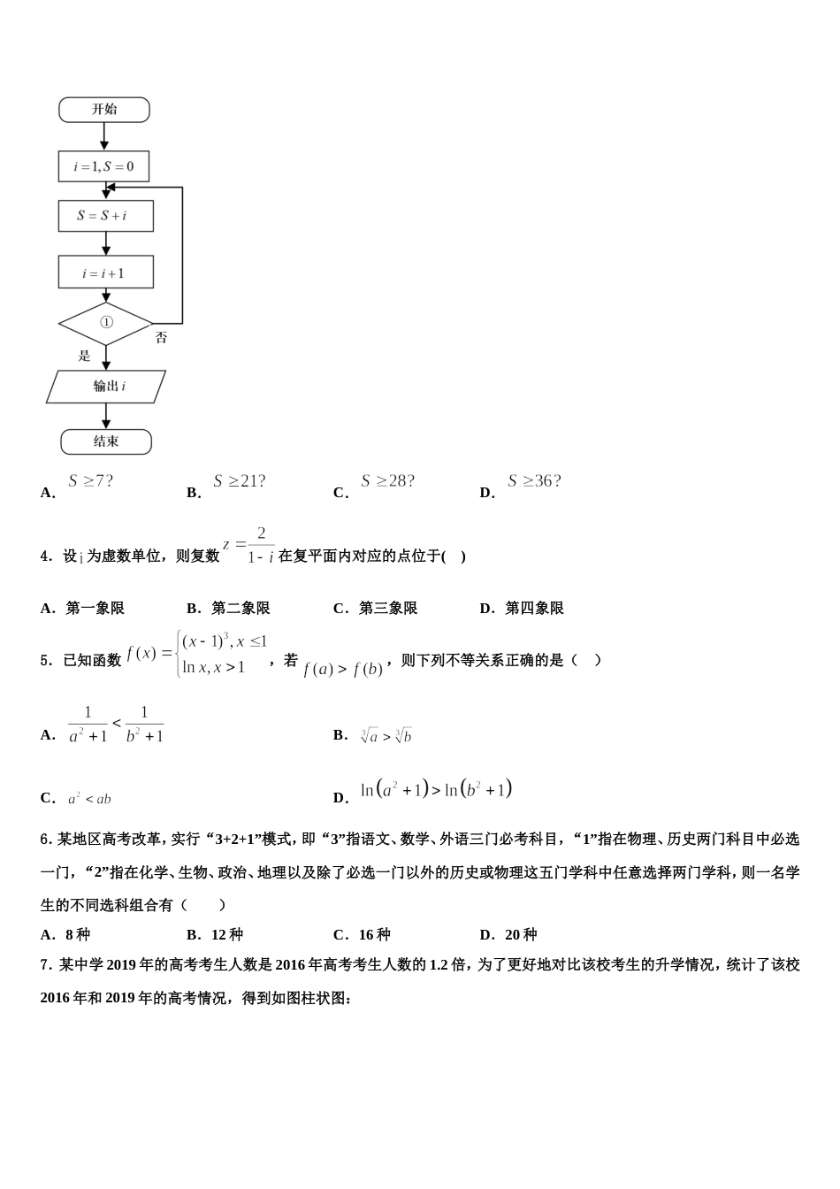 新疆巴州三中2024届高三数学第一学期期末质量检测模拟试题含解析_第2页